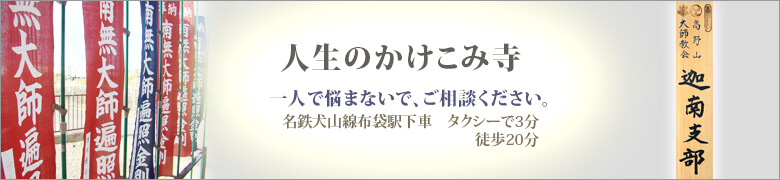 【人生のかけこみ寺】一人で悩まないで、ご相談ください。＜名鉄犬山線「岩倉駅」よりタクシーで10分＞